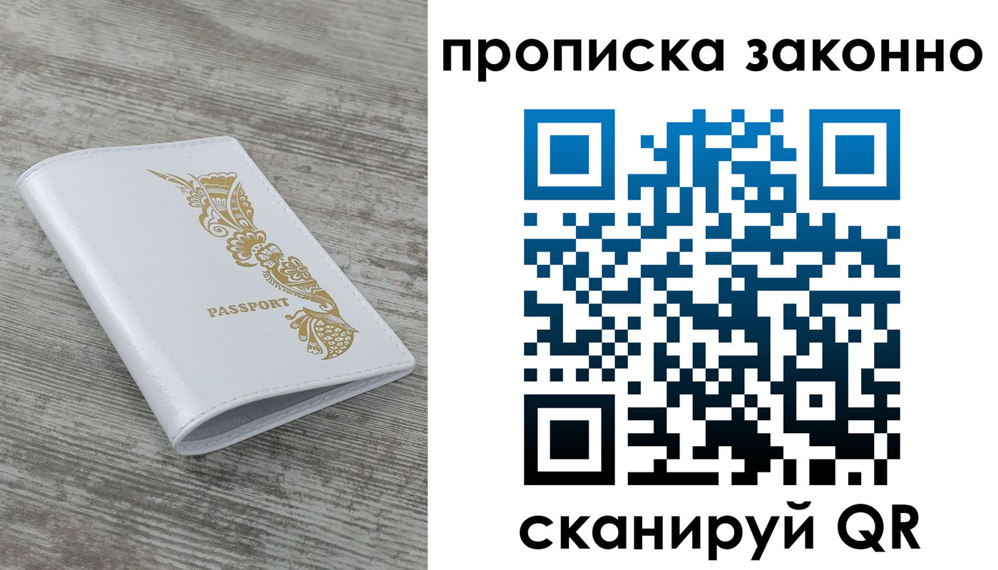 временная регистрация купить в Волгограде