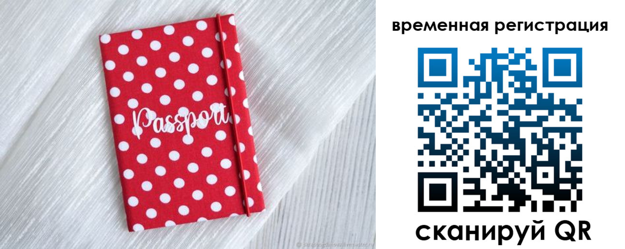 временная регистрация купить в Волгограде