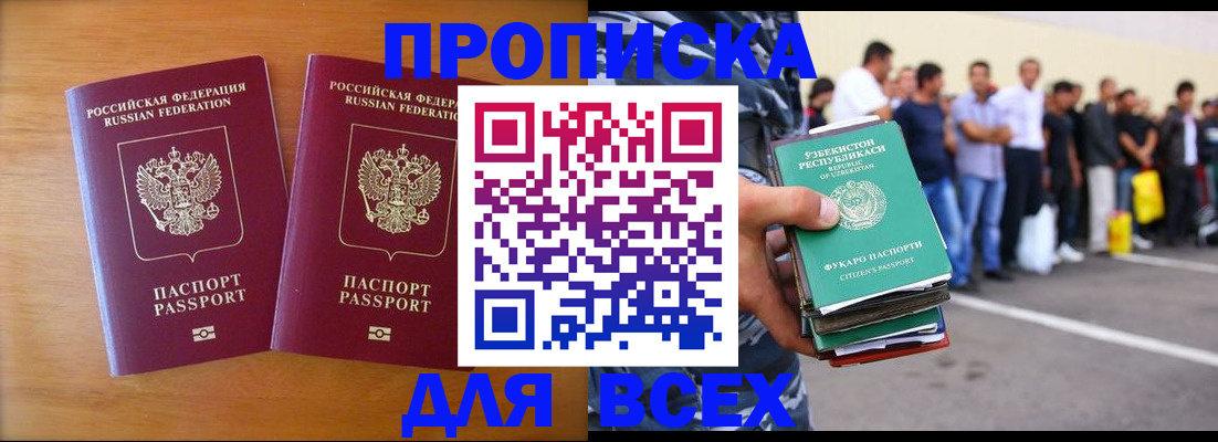 временная прописка в Волгограде