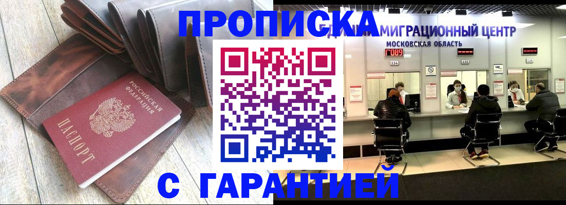прописка поиск в Волгограде