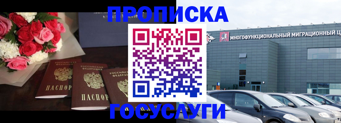 прописка законно в Волгограде