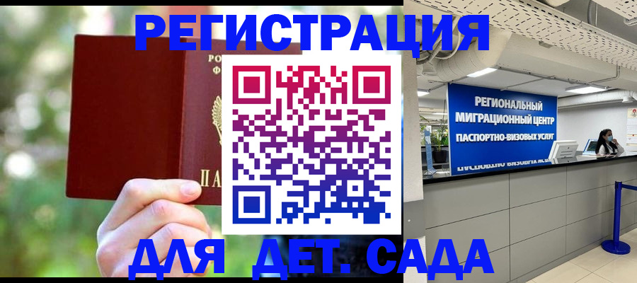 прописка в Волгограде